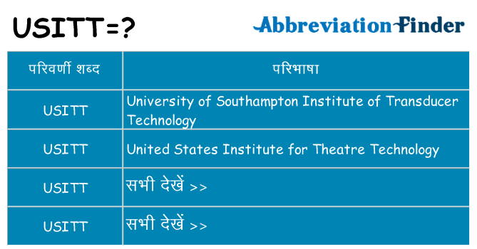usitt का क्या अर्थ है