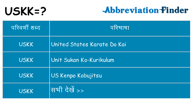 uskk का क्या अर्थ है