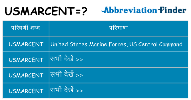 usmarcent का क्या अर्थ है