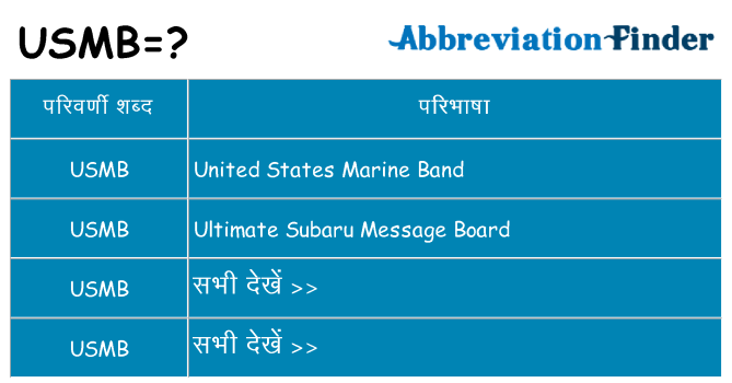 usmb का क्या अर्थ है