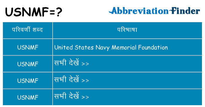 usnmf का क्या अर्थ है