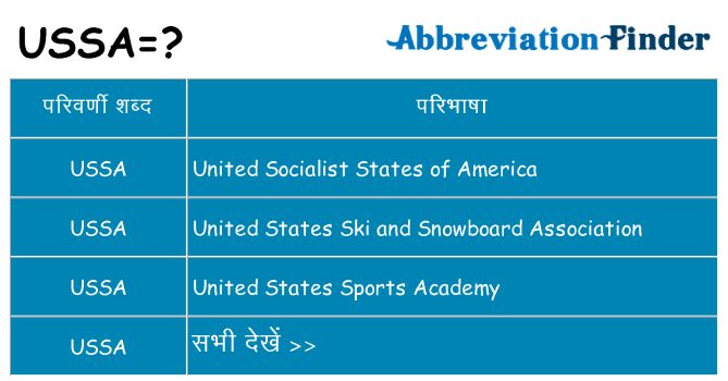 ussa का क्या अर्थ है
