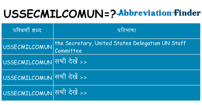 ussecmilcomun का क्या अर्थ है