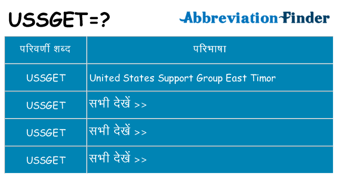 ussget का क्या अर्थ है
