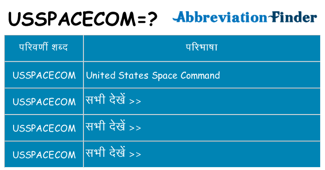 usspacecom का क्या अर्थ है