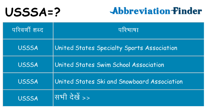 usssa का क्या अर्थ है