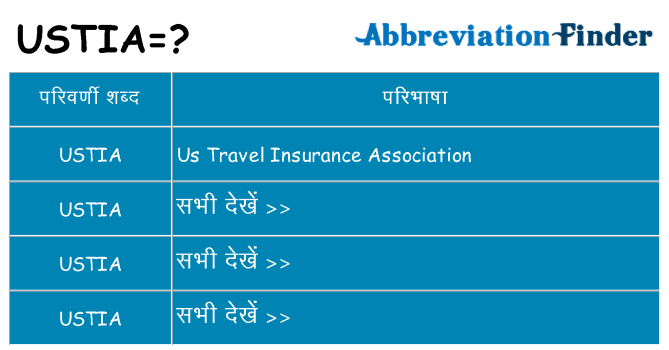ustia का क्या अर्थ है
