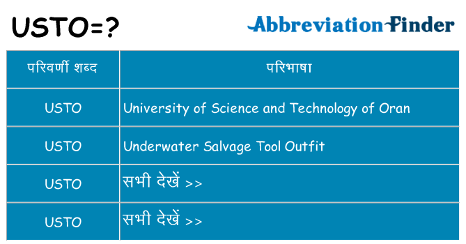 usto का क्या अर्थ है