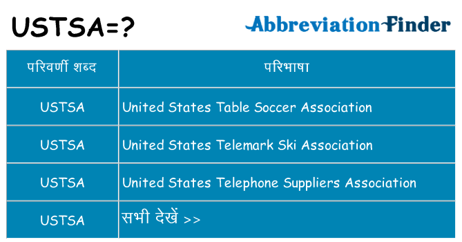 ustsa का क्या अर्थ है