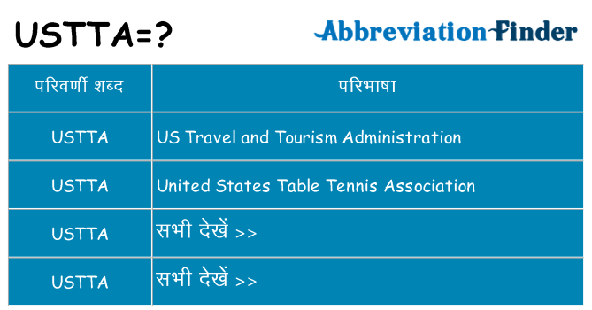 ustta का क्या अर्थ है