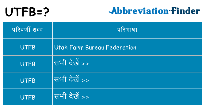 utfb का क्या अर्थ है