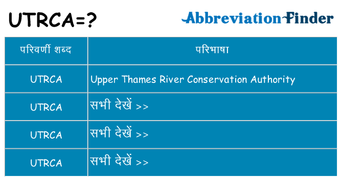 utrca का क्या अर्थ है