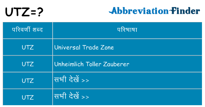 utz का क्या अर्थ है