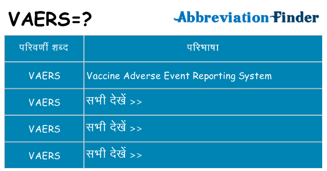vaers का क्या अर्थ है
