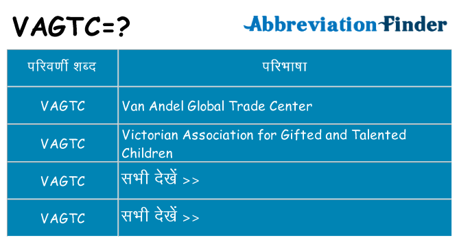 vagtc का क्या अर्थ है