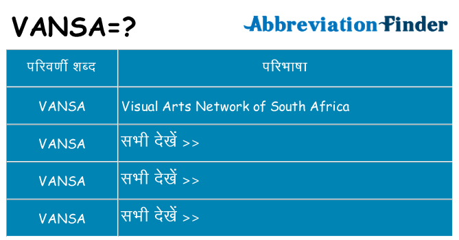 vansa का क्या अर्थ है