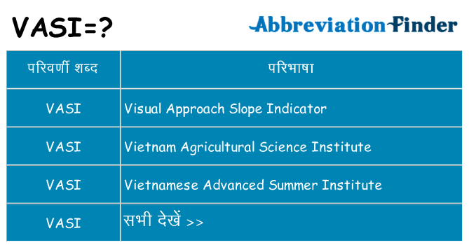 vasi का क्या अर्थ है