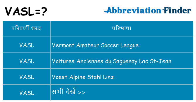 vasl का क्या अर्थ है