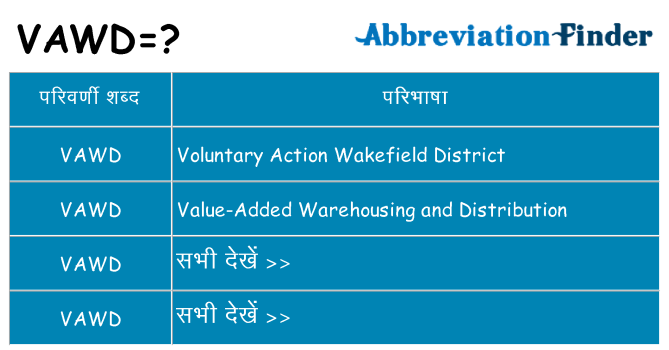 vawd का क्या अर्थ है