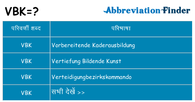 vbk का क्या अर्थ है