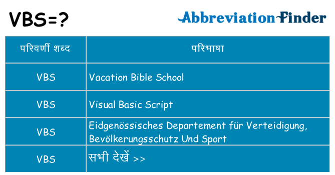 vbs का क्या अर्थ है