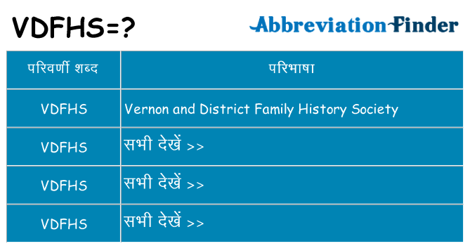 vdfhs का क्या अर्थ है