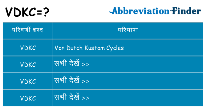 vdkc का क्या अर्थ है
