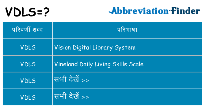 vdls का क्या अर्थ है