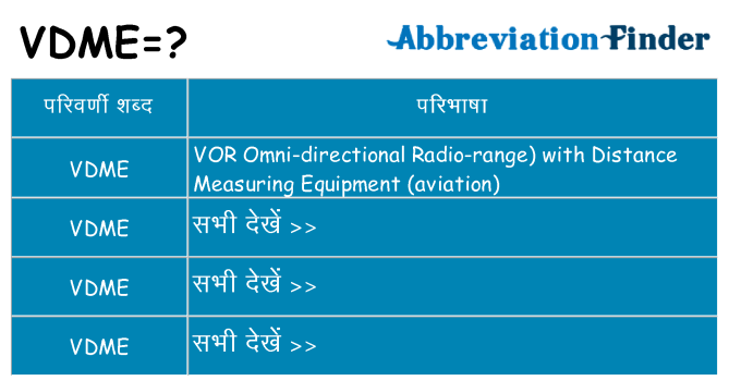 vdme का क्या अर्थ है