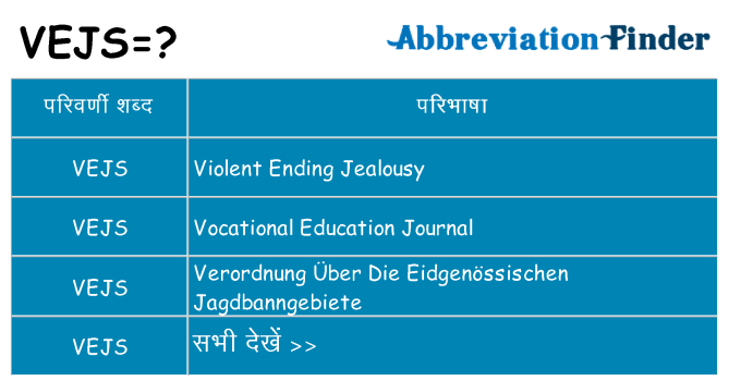 vejs का क्या अर्थ है