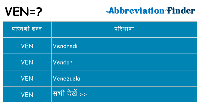 ven का क्या अर्थ है