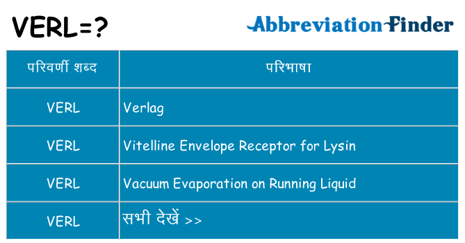 verl का क्या अर्थ है