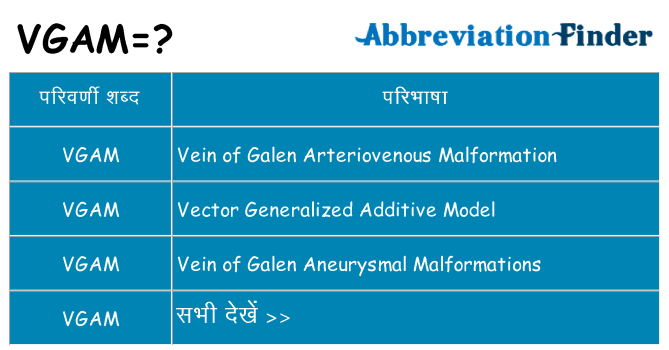 vgam का क्या अर्थ है
