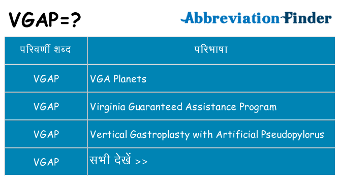 vgap का क्या अर्थ है