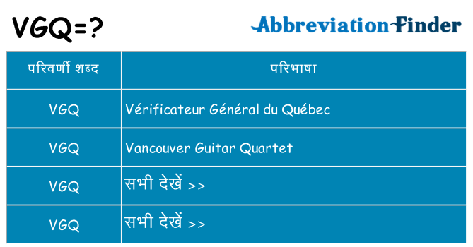vgq का क्या अर्थ है