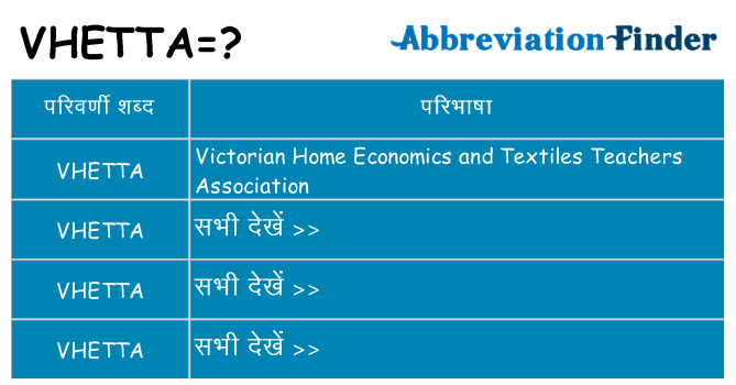 vhetta का क्या अर्थ है