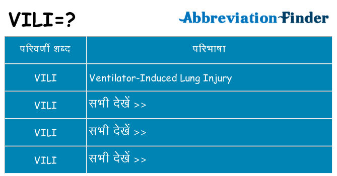 vili का क्या अर्थ है
