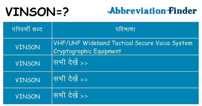 vinson का क्या अर्थ है