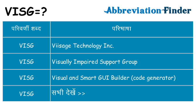 visg का क्या अर्थ है