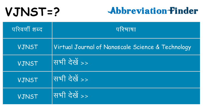 vjnst का क्या अर्थ है