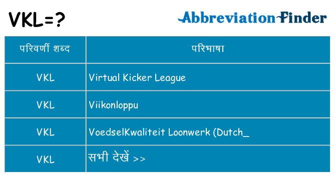 vkl का क्या अर्थ है
