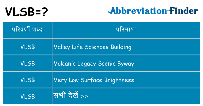 vlsb का क्या अर्थ है