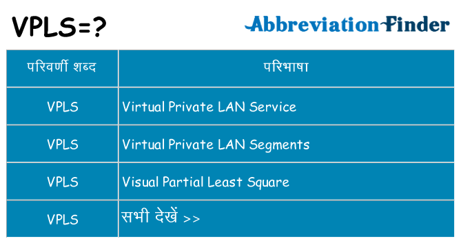 vpls का क्या अर्थ है