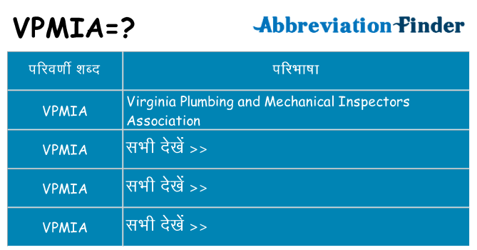 vpmia का क्या अर्थ है