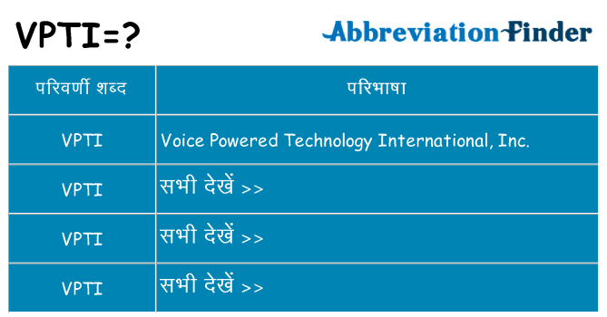 vpti का क्या अर्थ है
