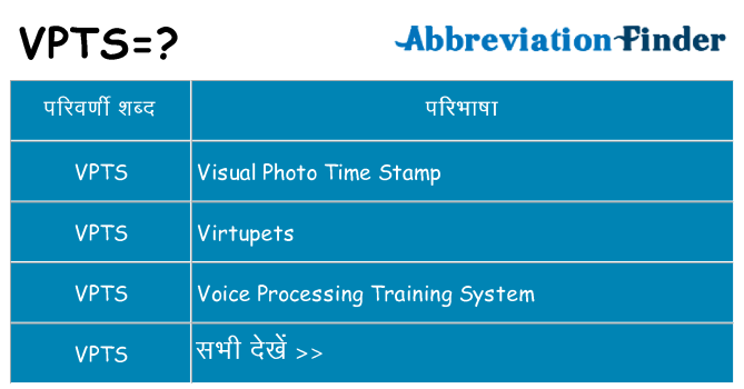 vpts का क्या अर्थ है