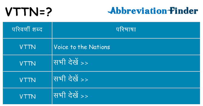 vttn का क्या अर्थ है