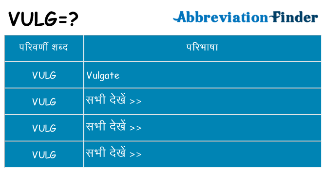vulg का क्या अर्थ है