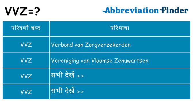 vvz का क्या अर्थ है
