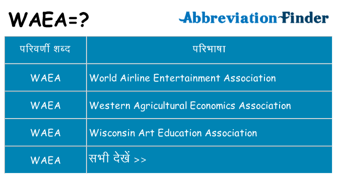 waea का क्या अर्थ है